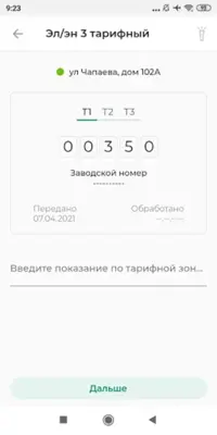 ДомОкей android App screenshot 0