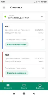 ДомОкей android App screenshot 1