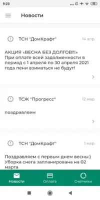 ДомОкей android App screenshot 3